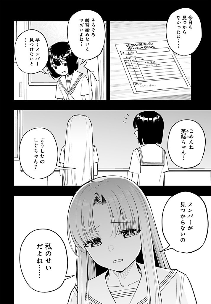 Bando wo Kubi ni Sareta Boku to Oshi JK no Seishun Rewrite - Chapter 4.2 - Page 5